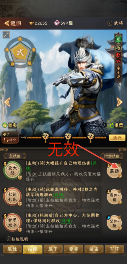 《三国志：战棋天下》附加技能基本使用解析