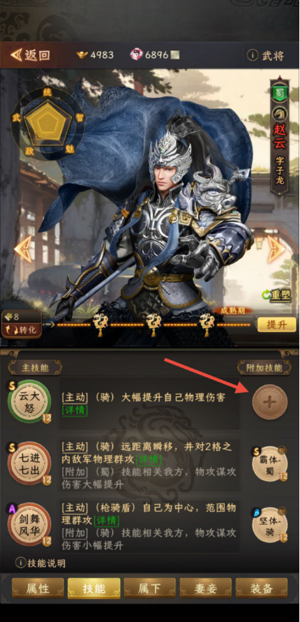 《三国志：战棋天下》附加技能基本使用解析