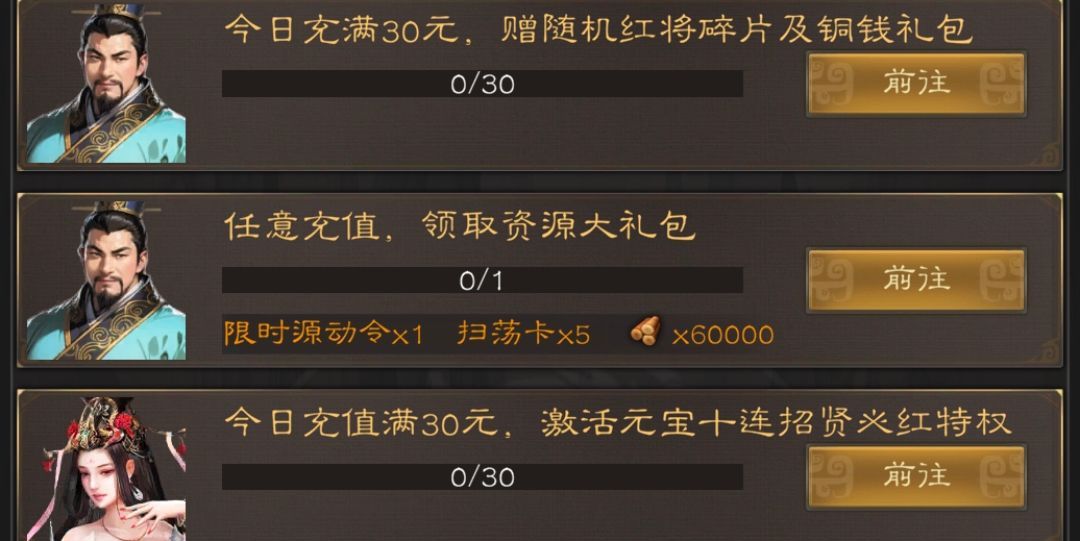 《三国志：战棋天下》氪金攻略指南