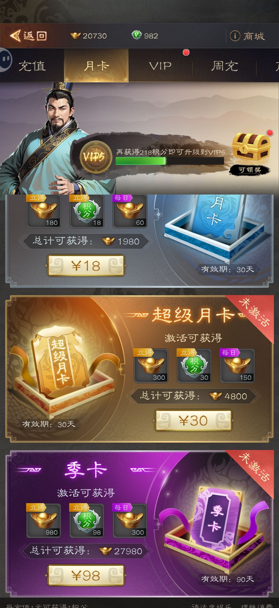 《三国志：战棋天下》氪金攻略指南