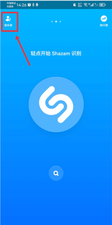 《shazam》领取苹果音乐会员方法