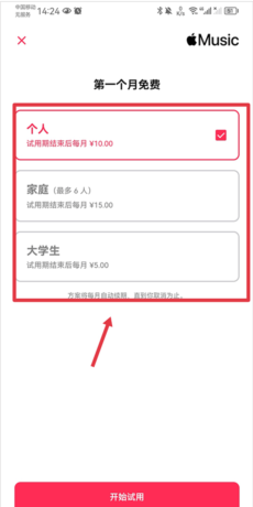 《shazam》领取苹果音乐会员方法