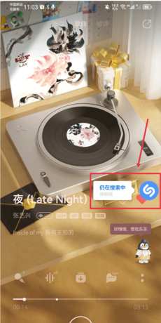 《shazam》在应用中识别音乐教程