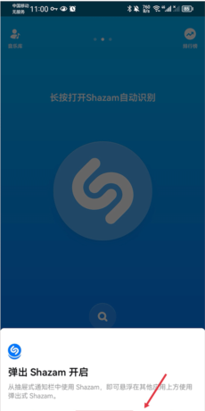 《shazam》在应用中识别音乐教程