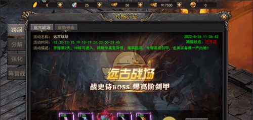 《山河传奇》装备获取攻略