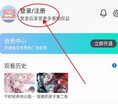 三号动漫app登录方法
