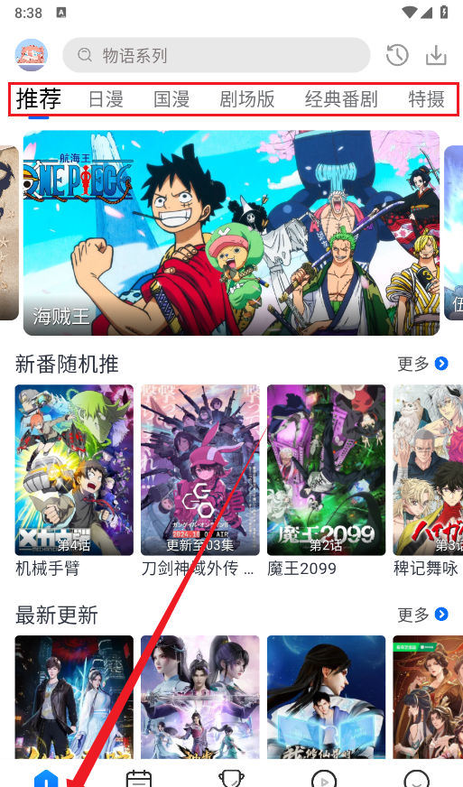 三号动漫app功能介绍