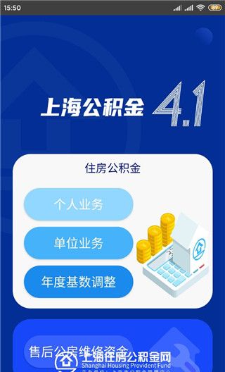 上海公积金app使用指南