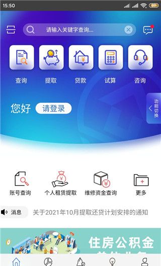 上海公积金app使用指南