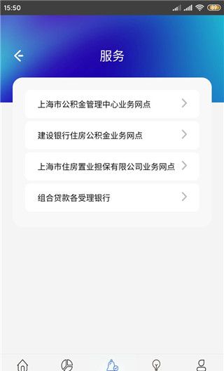 上海公积金app使用指南