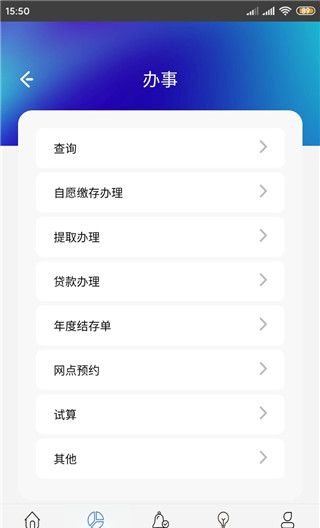 上海公积金app使用指南