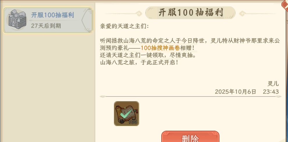 山海幻境公测上线时间分享