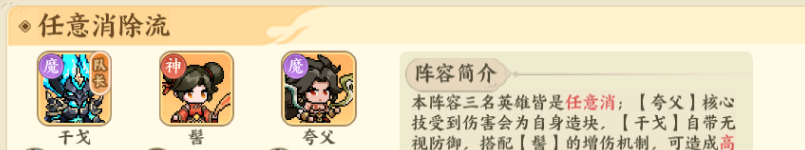 山海幻境开荒阵容推荐