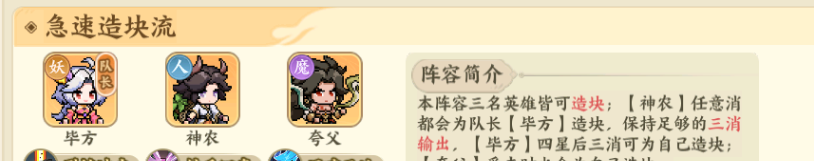 山海幻境开荒阵容推荐