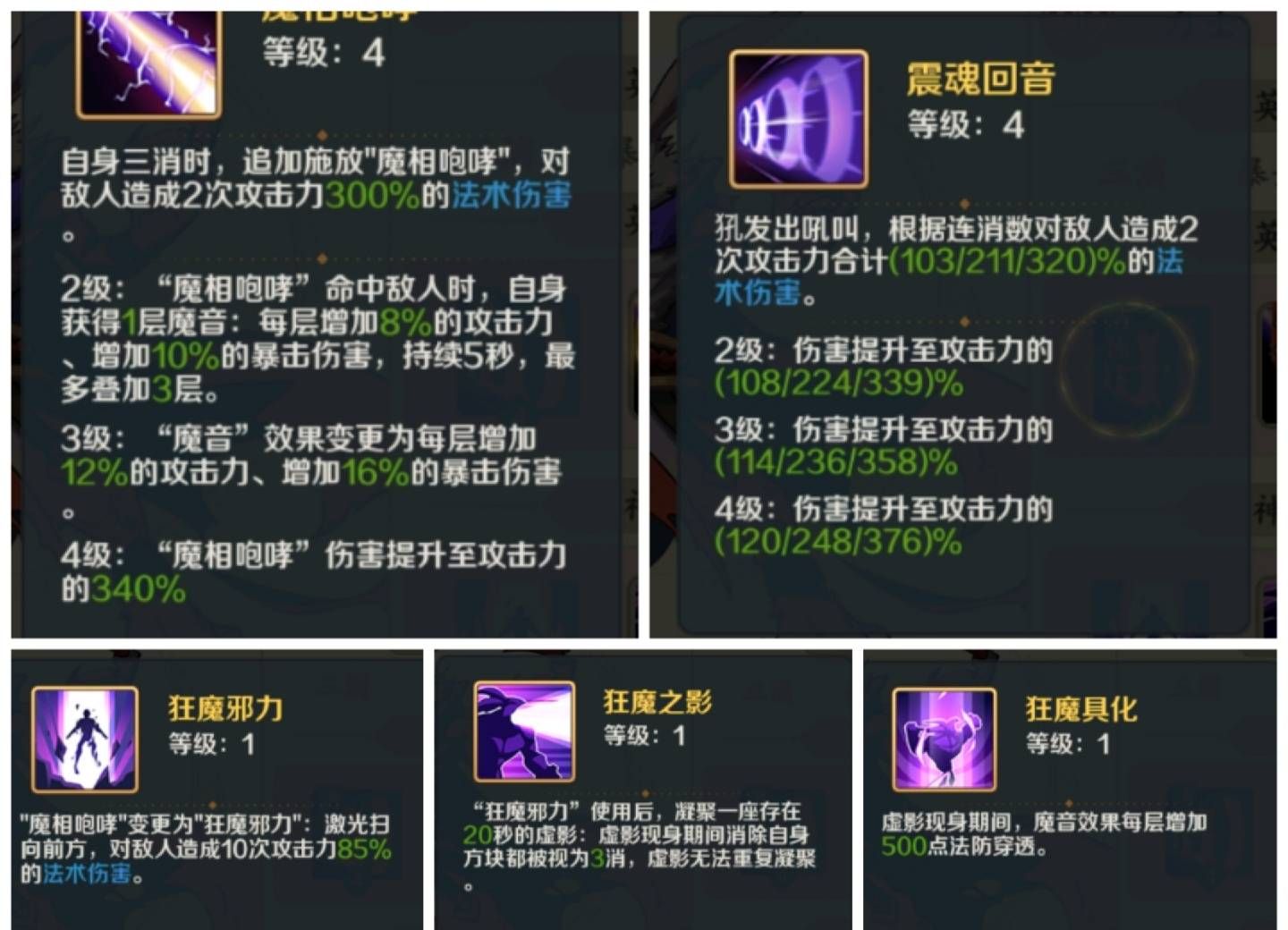 山海幻境魔族暴击追击流阵容推荐