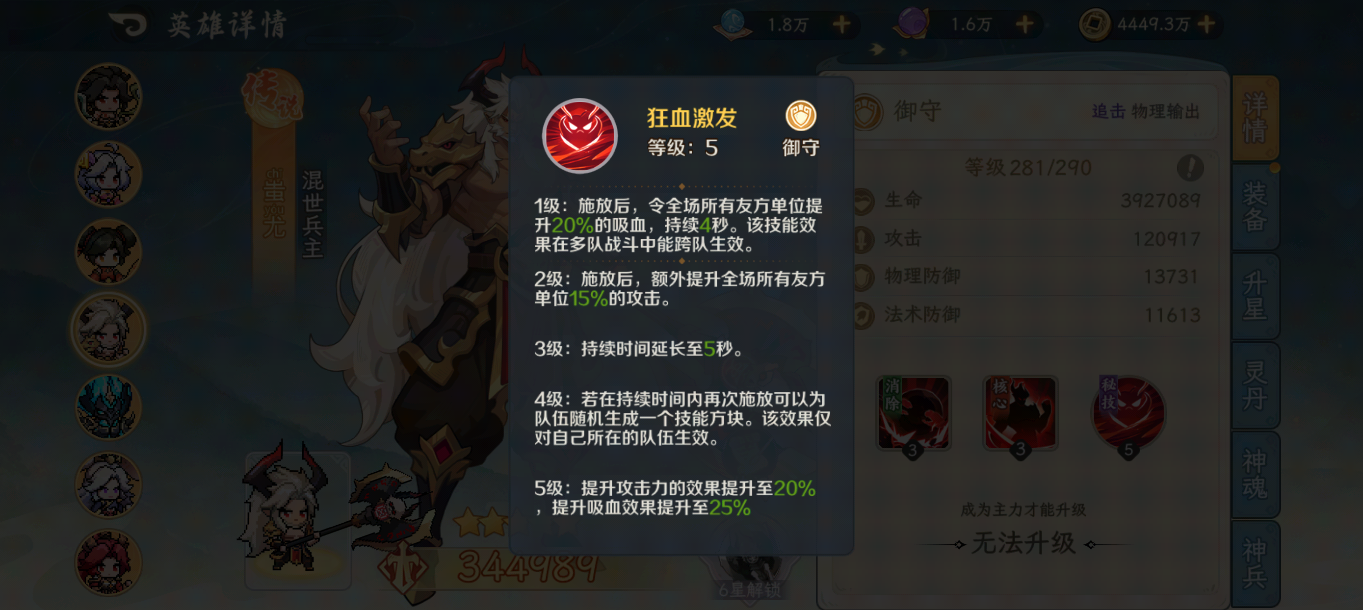 山海幻境上古夔牛打法攻略