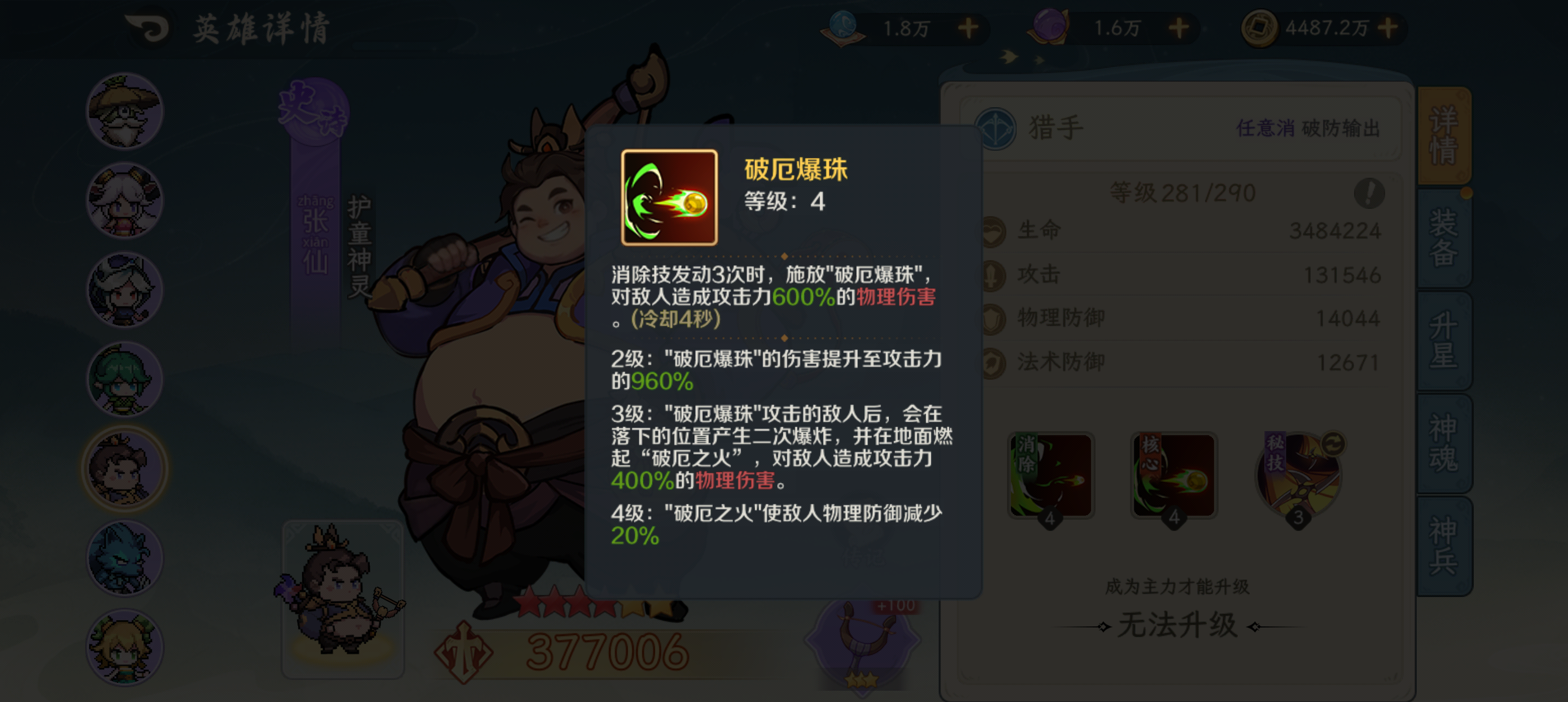 山海幻境上古夔牛打法攻略