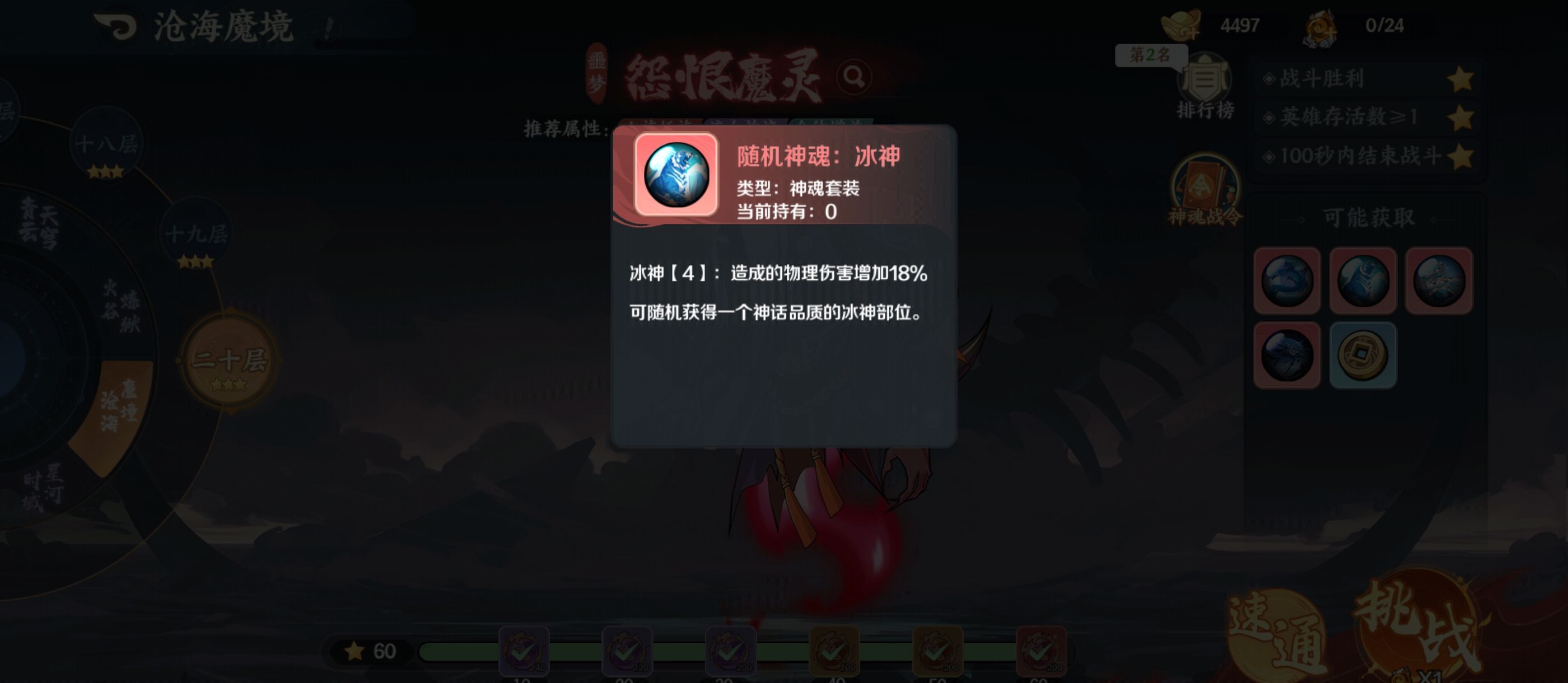 山海幻境神魂攻略