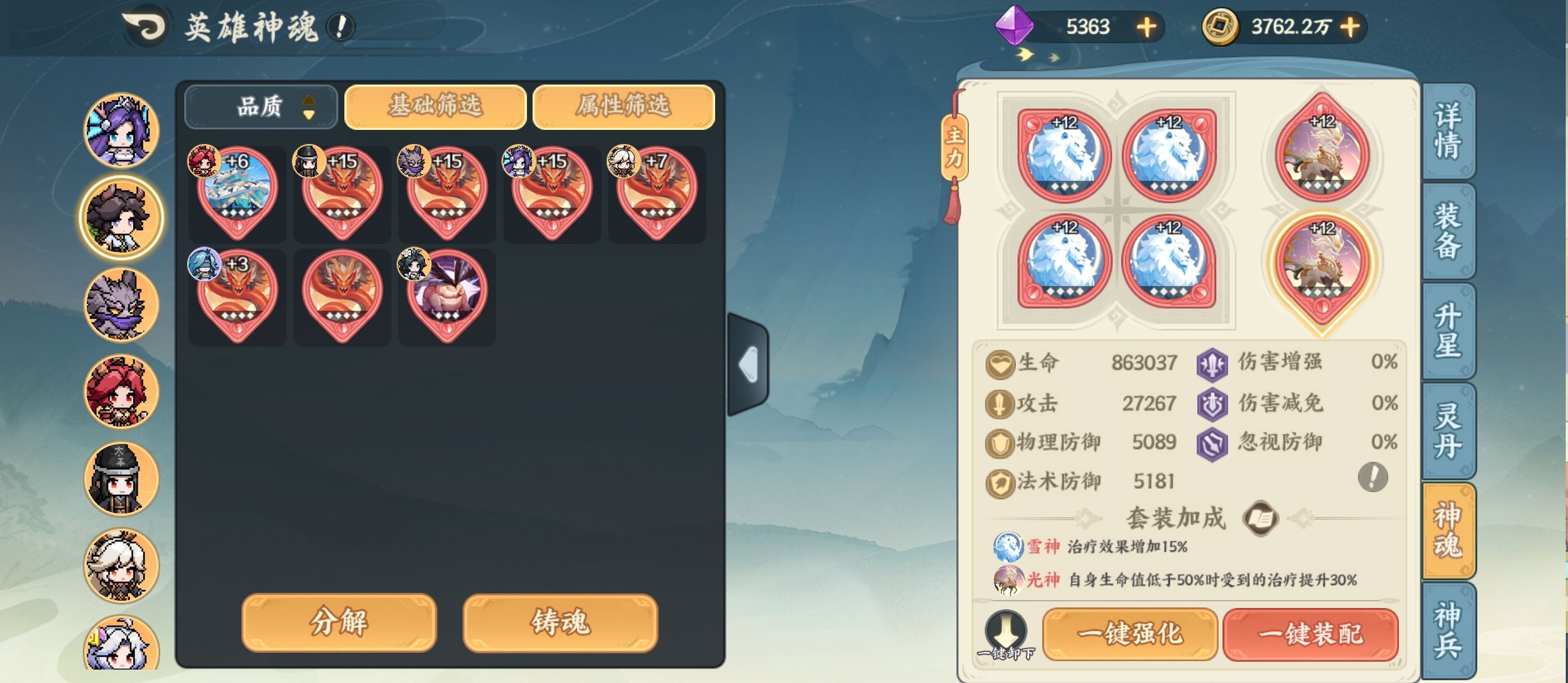 山海幻境神魂攻略