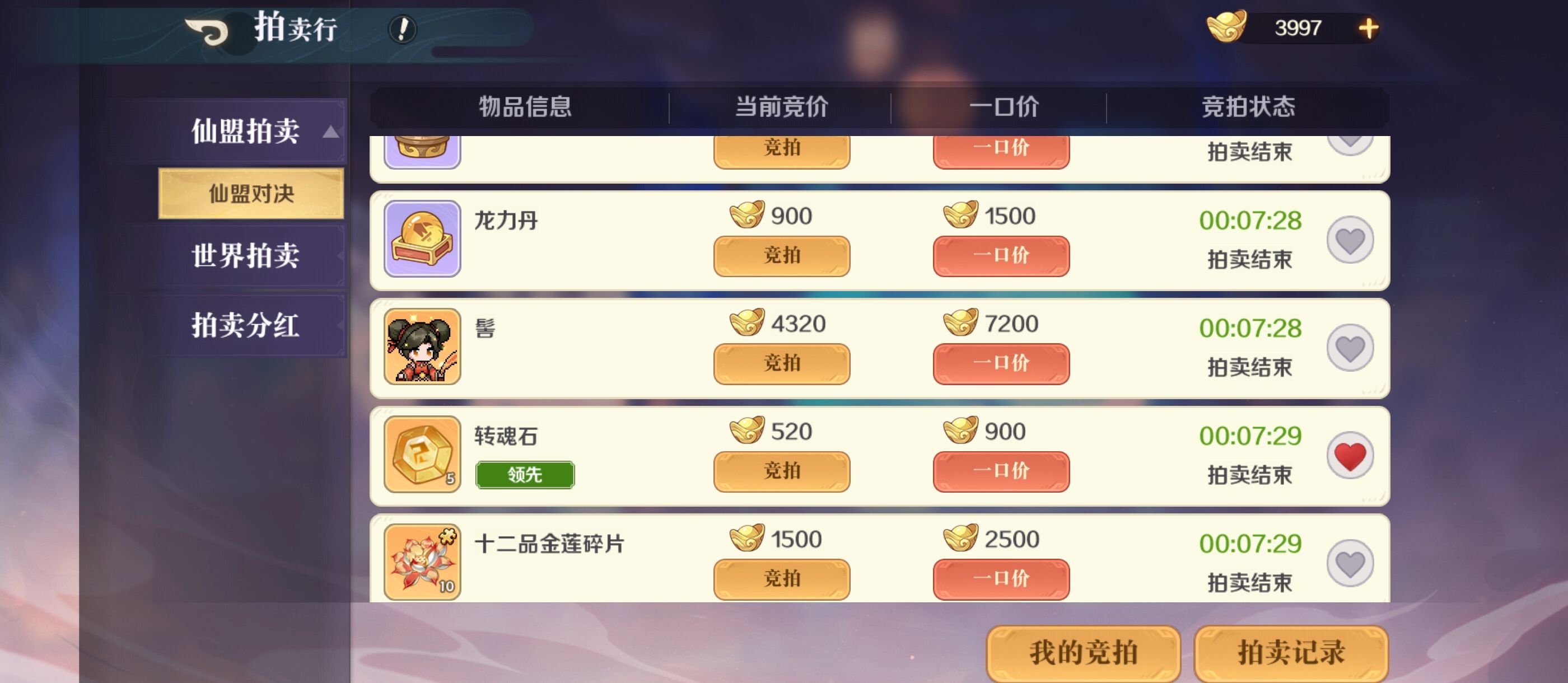 山海幻境神魂攻略