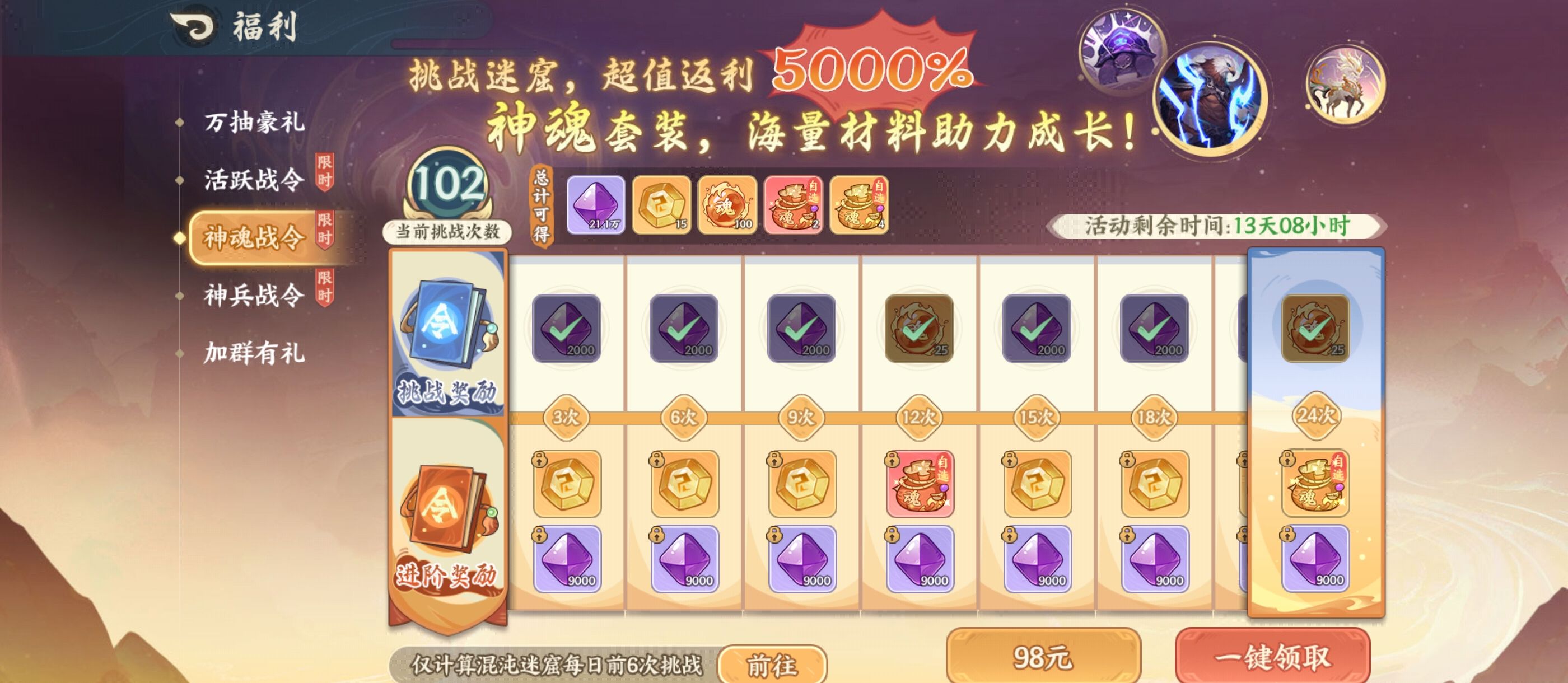 山海幻境神魂攻略