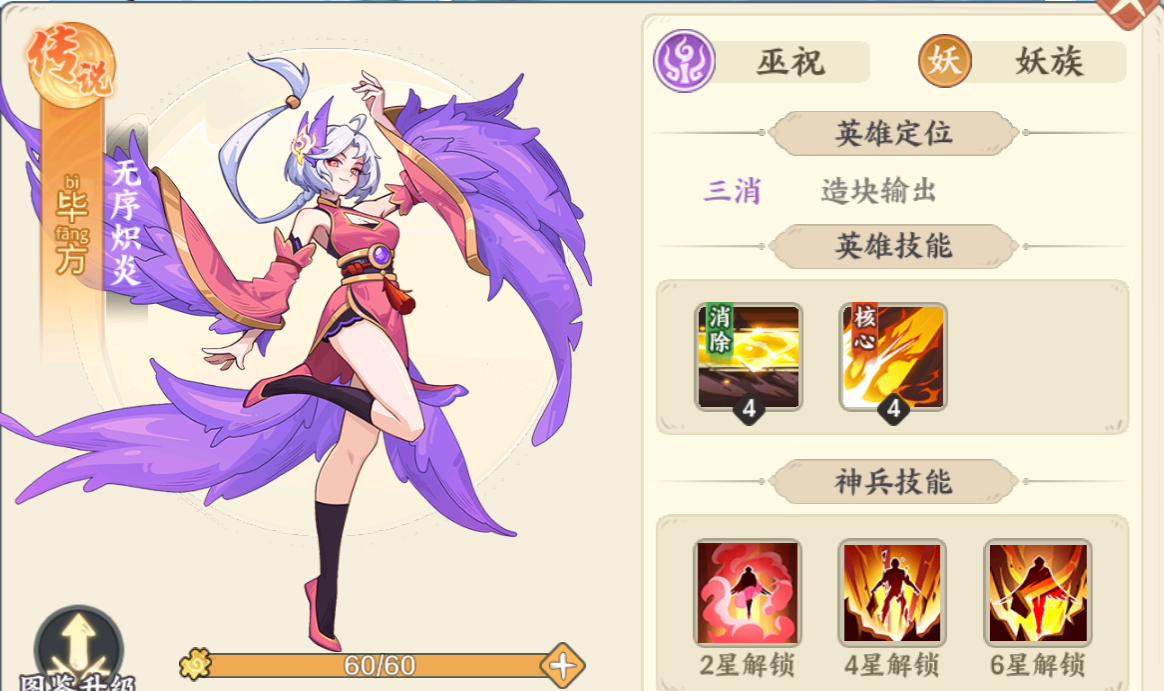 山海幻境三消战斗玩法详解