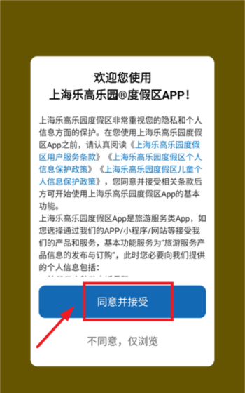 上海乐高乐园度假区app登录方式