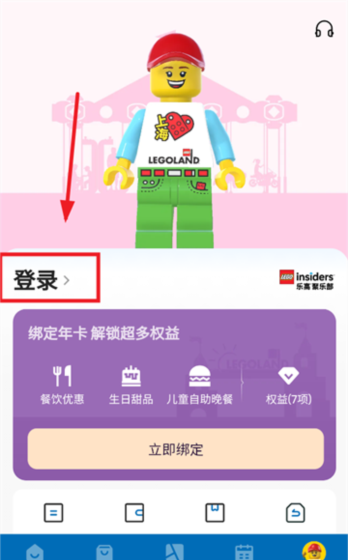 上海乐高乐园度假区app登录方式