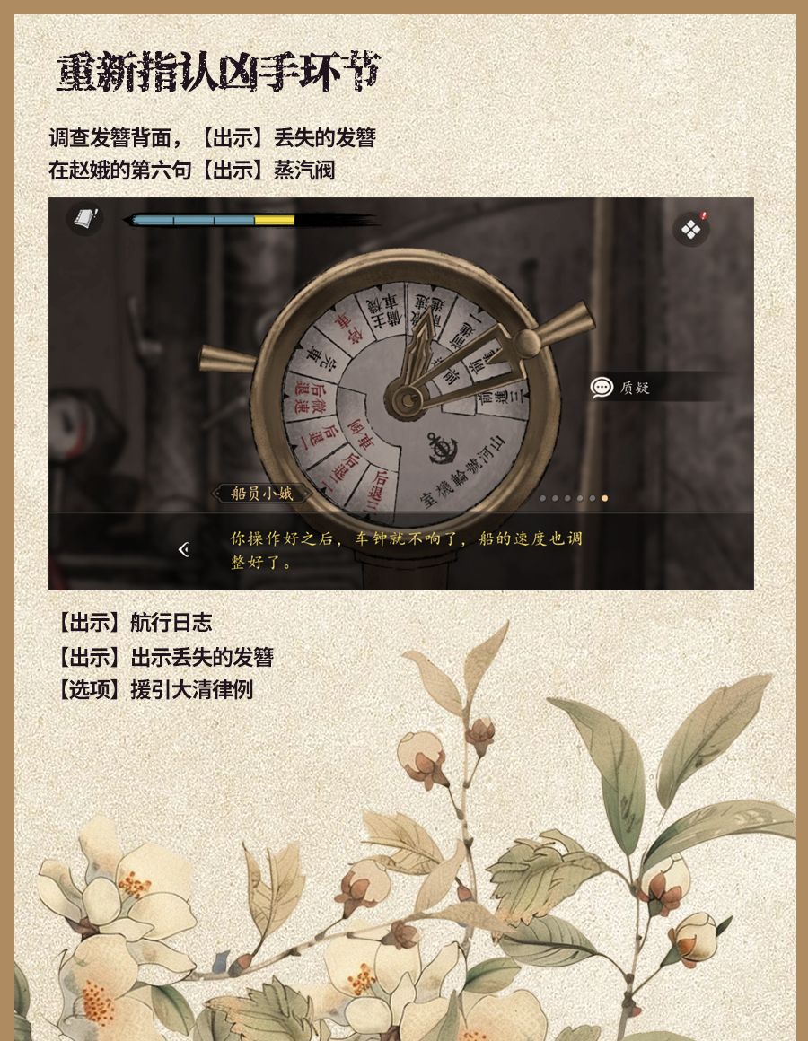 《山河旅探》第四章全攻略