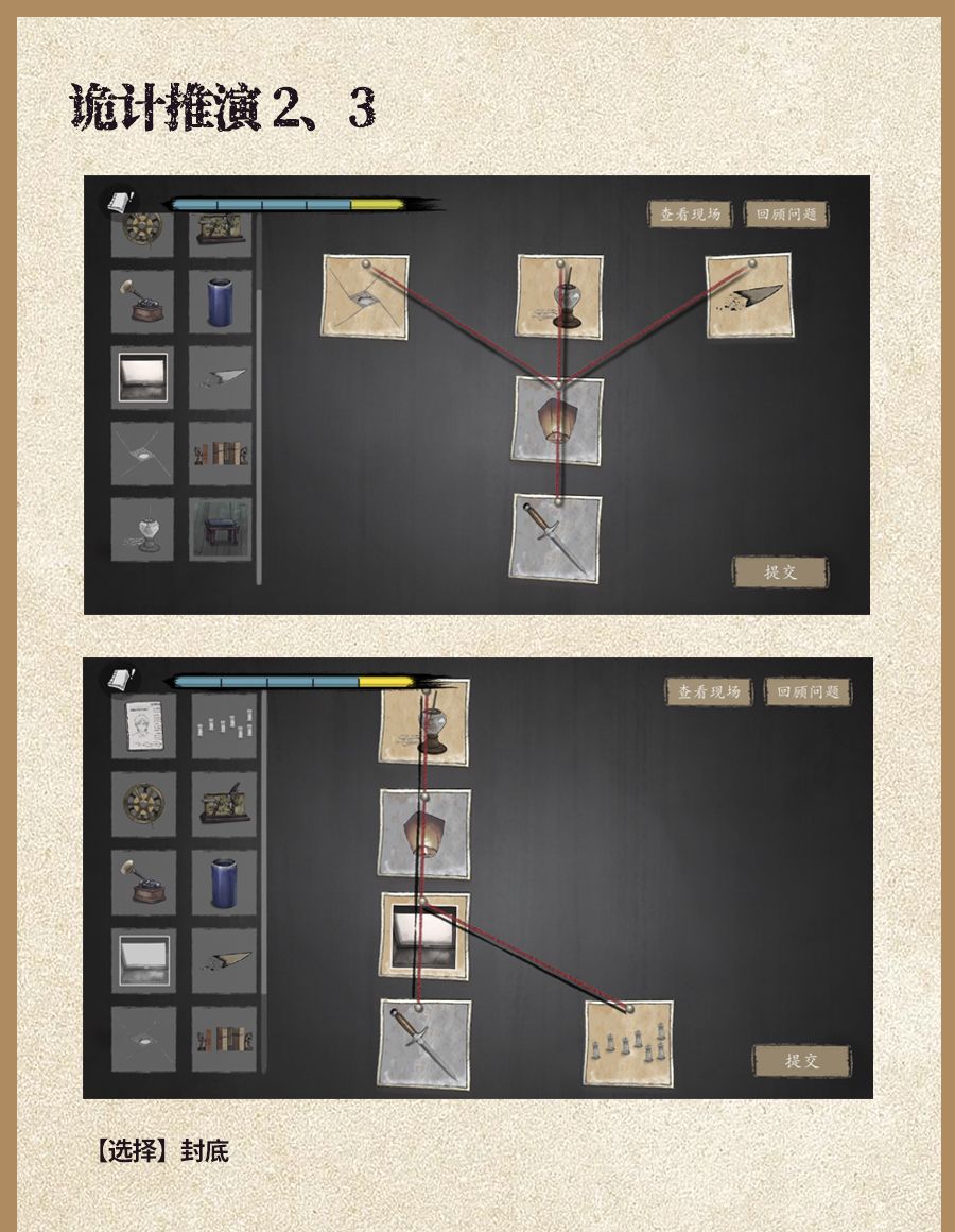 《山河旅探》第五章攻略