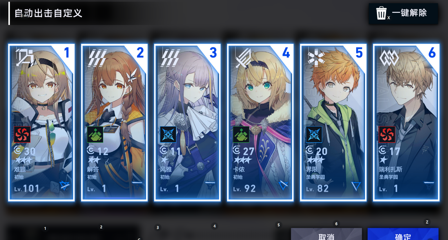 《溯回青空》前期阵容推荐