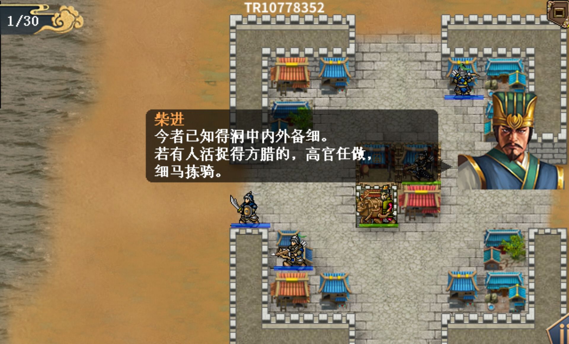 《水浒宋江传》第45关淸溪县之战（红线）通关攻略