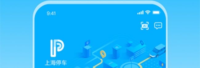 上海停车app停车费缴纳方法