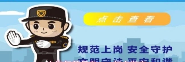 上海智慧保安app打卡指南