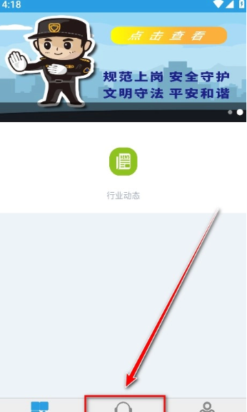 上海智慧保安app打卡指南