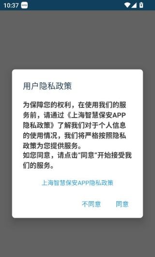 上海智慧保安app功能说明