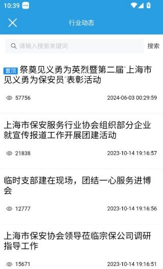 上海智慧保安app功能说明