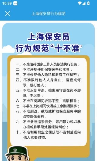 上海智慧保安app功能说明