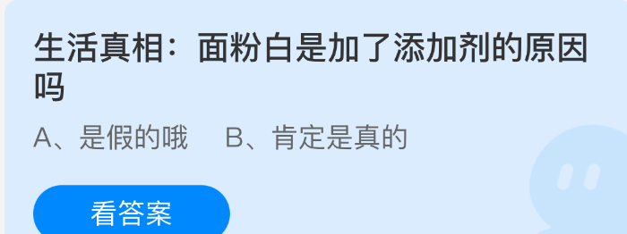 生活真相：面粉白是加了添加剂的原因吗