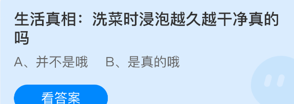 生活真相洗菜时浸泡越久越干净真的吗