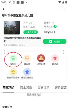 舌尖安全网app后厨详情查看入口