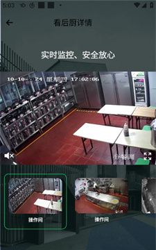 舌尖安全网app后厨详情查看入口