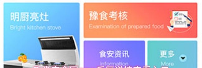 舌尖安全网app后厨详情查看入口