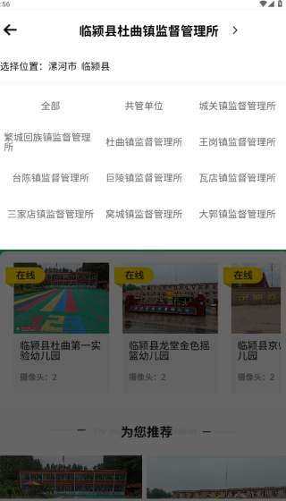 舌尖安全网app省份切换方法