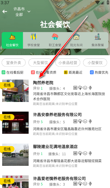 舌尖安全网app视频查询步骤
