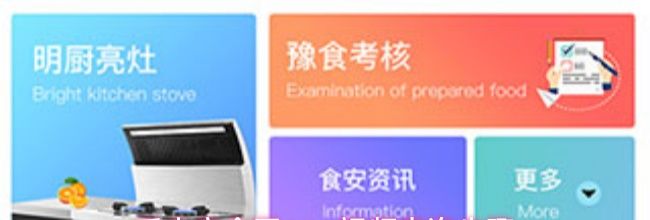 舌尖安全网app视频查询步骤