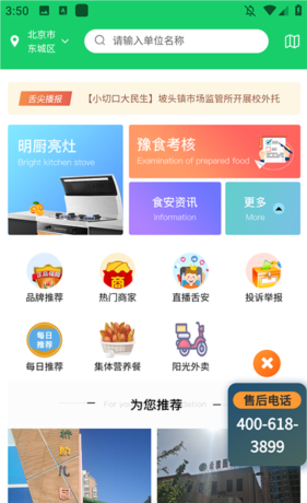舌尖安全网app视频回放教程