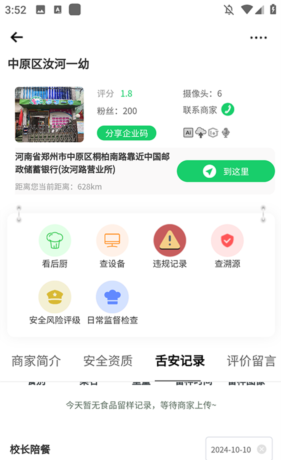 舌尖安全网app视频回放教程