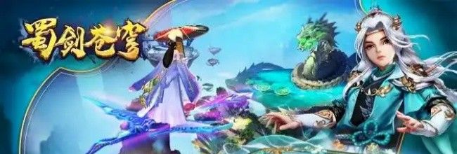 《蜀剑苍穹》工坊配方秘籍一览