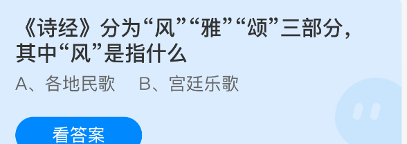 诗经分为风雅颂三部分其中风是指什么